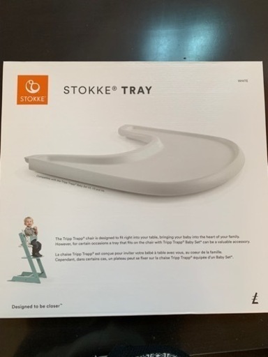 ストッケ　ホワイト　トレイ