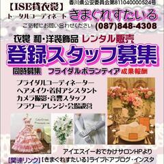 成人式　ブライダル臨時フタッフ募集中
