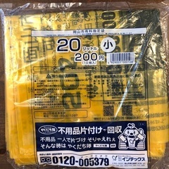 【岡山市有料指定ゴミ袋、小、30袋セット】
