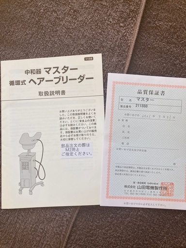 頭皮洗浄器マスター