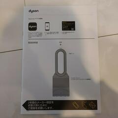 ダイソン　ホット&クールの画像