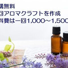 受講無料～アロマを学び、アロマを使う～セルコン柏💛アロマ勉強会の画像
