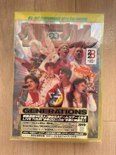 ジェネレーションズ　DVD