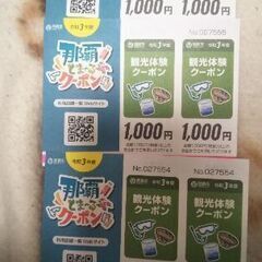 那覇とまーるクーポン（取引中）