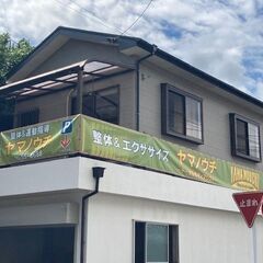 ＹＡＭＡＮＯＵＣＨＩ～Total Body Assist～(ヤマ...