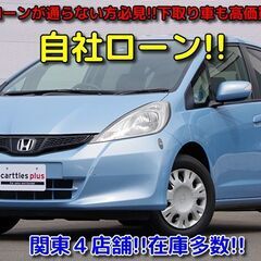 【自社ローン　最大３６回まで!!】　フィット　1.3G　低走行車...