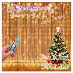★最安値！【雪降るカーテンライト】＊*3m×2m LED 200...