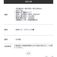 アイスクラッシャーの画像