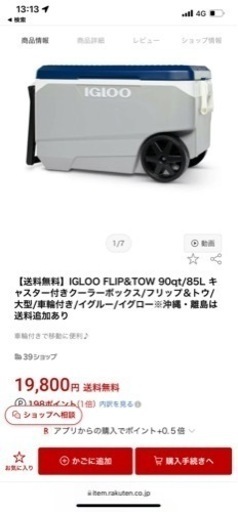 新品未使用　大容量85Ｌ　クーラーボックス