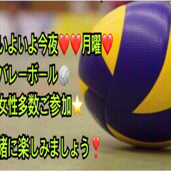 ❤️今夜❤️enjoyバレーボールin前橋