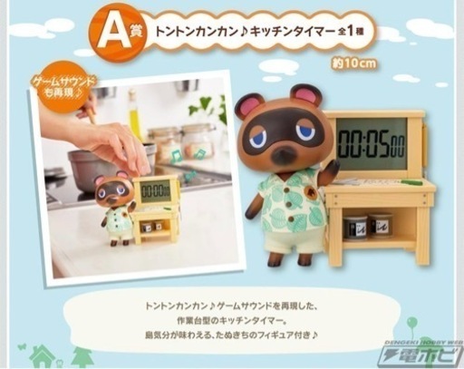 期間限定値下げ★あつまれどうぶつの森　一番くじ　A賞　キッチンタイマー