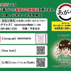 ✅名大生の家庭教師🔥の画像