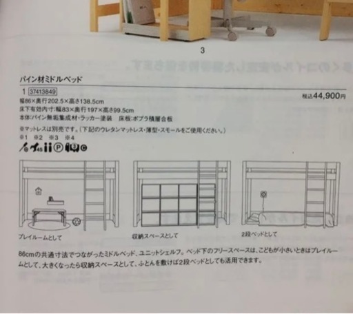 無印良品　パイン材　ミドルベッド