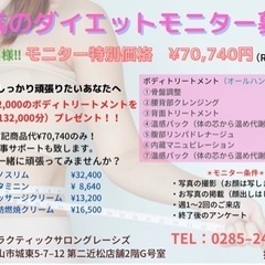 10名様限定‼︎美容カイロのダイエットモニター募集‼︎