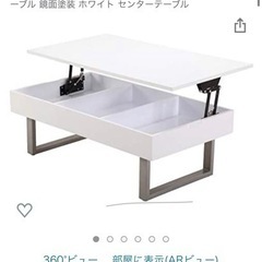 収納付き　テーブル　ホワイト