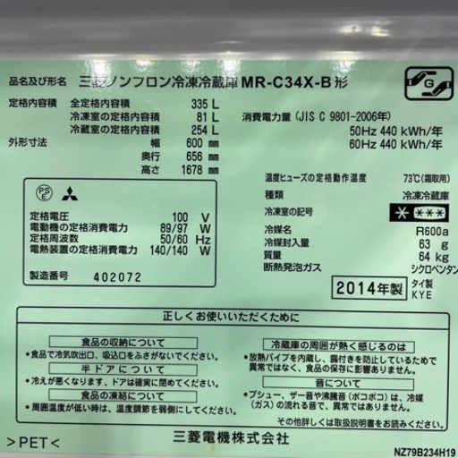 三菱3ドア335L冷蔵庫/MR-C34X-B/冷凍冷蔵庫/自動製氷機/大型/大容量/キッチン/厨房/冷凍庫/福岡市/糸島市/直接引取り