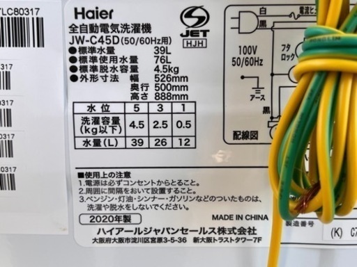 美品！ハイアール 洗濯機◇ 高濃度洗浄◇2020年製◇4.5kg◇JW-C45D◇JWP-0126