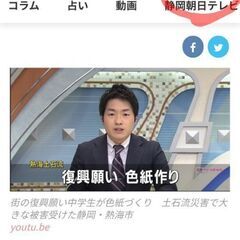 熱海応援の色紙を お寿司屋さんに 置いて義援金集めします‼️