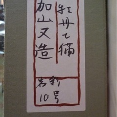 ◆大幅値下げ◆加山又造『牡丹と猫』日本画、肉筆⬛︎専用箱、黄袋ありの画像