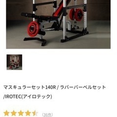 フリーウエイトトレーニングシステムIROTEC(アイロテック)