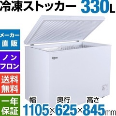 冷凍ストッカー（冷凍庫）を探しています。