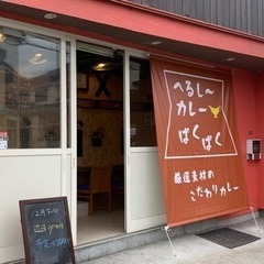 おしゃれなカレーショップのスタッフ兼 事務員 電話対応 調理補助の画像