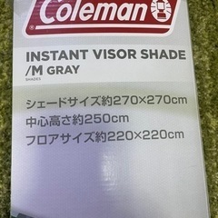 未使用！Coleman インスタントバイザーシェードM（グレー）