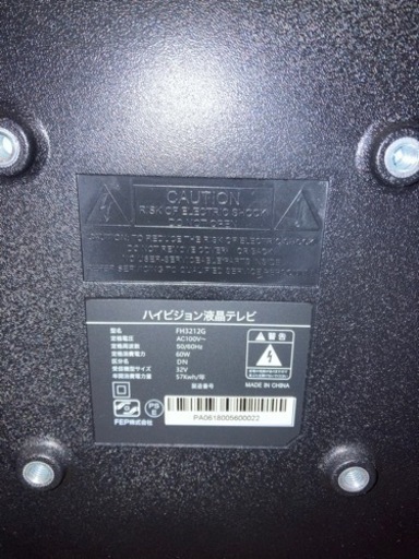 【取引中】ハイビジョンテレビ FH3212G 32V型