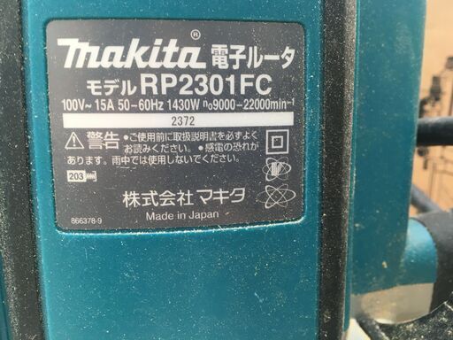 代理出品　マキタ電子ルーター　RP2301FC　管か16