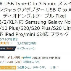 USB-c × 3.5mmミニステレオDACの画像