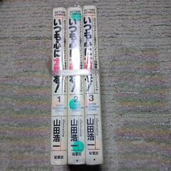 古本漫画、いつも心に太陽を 1巻から3巻