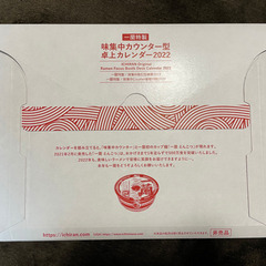 一蘭　カレンダーの画像