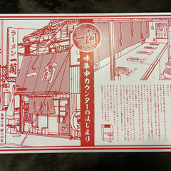 一蘭　カレンダー