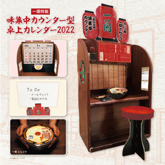 一蘭　カレンダーの画像