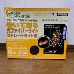 ガーデン　イルミネーション　光ファイバーライト　新品未使用　長期保管品