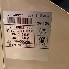 宇都宮でお買い得な家電を探すなら『オトワリバース！』ガス赤外線ストーブ リンナイ Rinnai R-652PMS3  中古品の画像