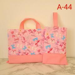 レッスンバッグと上履き入れ