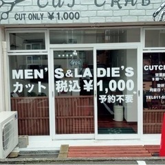 初回カット700円税込　メンズ&キッズ&レディース - 札幌市