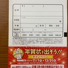 「近畿　年賀状を出そう‼︎キャンペーン」応募はがき7枚