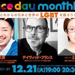 PEACE DAY monthly 21 #3 「日本と世界のL...