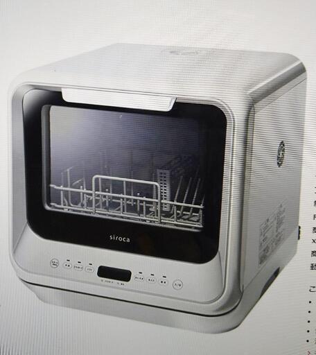 siroka   シロカ　食器洗い乾燥機　SS-M151   開封済の未使用品