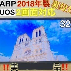 ⭕️美品‼️2画面・裏録画対応✨SHARP・AQUOS✨液晶テレビ✨✨