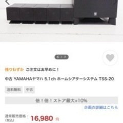 中古　YAMAHA 5.1ch ホームシアターシステム　TSS-20