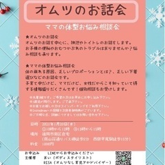 オムツのお話会とママの体型お悩み相談会