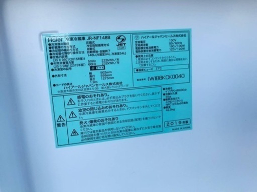 ET841番⭐️ハイアール冷凍冷蔵庫⭐️ 2019年式