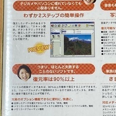 パワーリカバリーフォトSE  間違って消してももう大丈夫の画像