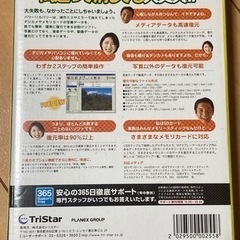 パワーリカバリーフォトSE  間違って消してももう大丈夫の画像