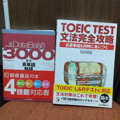 TOEIC対策本(2冊セット)