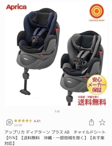 【値下】アップリカのチャイルドシート