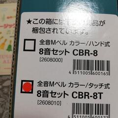 一度使用　ゼンオン　ミュージックベルカラー8音セットの画像